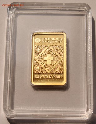 Беларусь 50 руб. 2014 Пресвятая Богородица "Казанская".  Au - 12