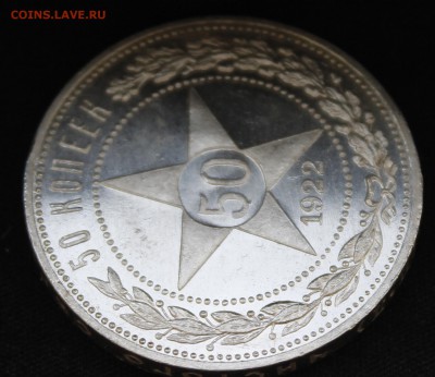 50 копеек 1922 ПЛ - _MG_2911.JPG