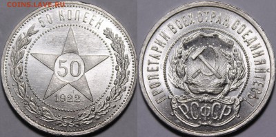 50 копеек 1922 ПЛ - _MG_2750.JPG