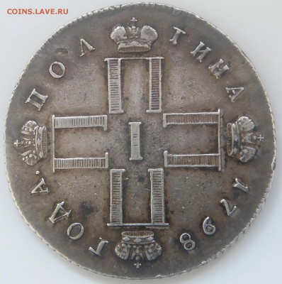 Полтина 1798 СМ МБ - P1010005.JPG