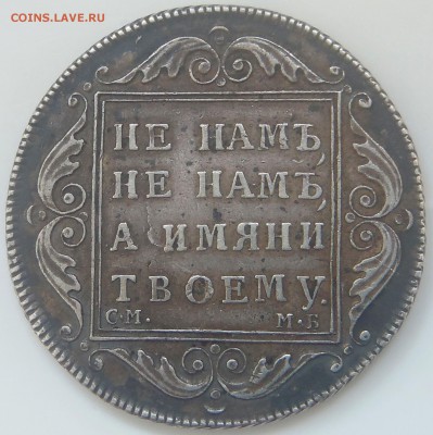 Полтина 1798 СМ МБ - P1010006.JPG