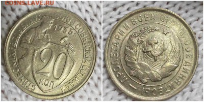 20 копеек 1933 штемпельный БЛЕСК до 21.05.2018 в 22-00 мск - апро