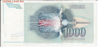 ЮГОСЛАВИЯ - 1000 динаров 1991 г. Тесла до 22.05 в 22.00 - IMG_20180516_0001