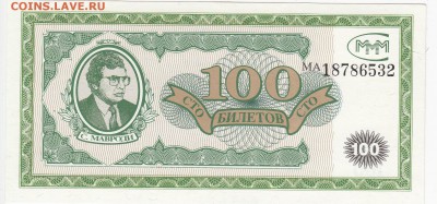 МММ 100 билетов пресс до 22.05 в 22.00 - IMG_20180516_0009