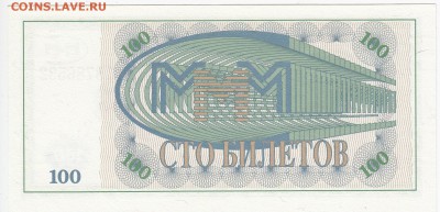 МММ 100 билетов пресс до 22.05 в 22.00 - IMG_20180516_0016