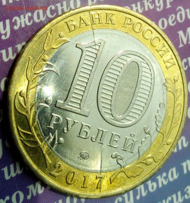 10 рублей биметалл раскол? - 10 р а