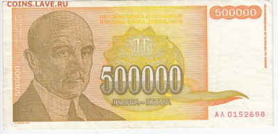 ЮГОСЛАВИЯ - 500 000 динаров 1994 г. до 22.05 в 22.00 - IMG_20180516_0007