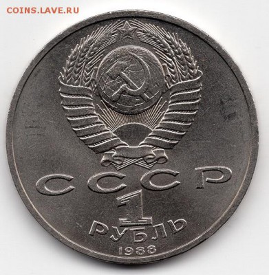 1 рубль 1988 года. М.Горький. Редкий шт. Б. Подтверждение. - img458