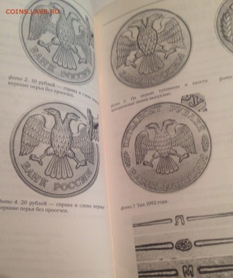 Капустин В.,Виноградов А.Монеты банка России , до 22.05.18г. - к2