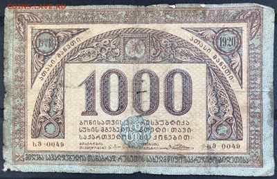 1923 ЗСФСР 1млн+500тыс и 1920 Грузия 1000 до 22мая 21:00 МСК - IMG_5371A
