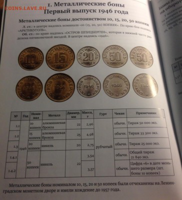 ФроловЕ.М.Металлические боны "Арктикуголь", до 22.05.18г. - фролов-2