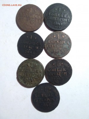 1 копейка серебром 1840 - 46 см 7 монет до 19.05 - 1526484202684529421111