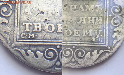 Рубль 1801 СМ ФЦ. Атрибуция, оценка. - 1р. 1801 СМ ФЦ 5