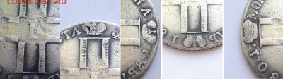 Рубль 1801 СМ ФЦ. Атрибуция, оценка. - 1р. 1801 СМ ФЦ 4