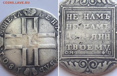 Рубль 1801 СМ ФЦ. Атрибуция, оценка. - 1р. 1801 СМ ФЦ 3