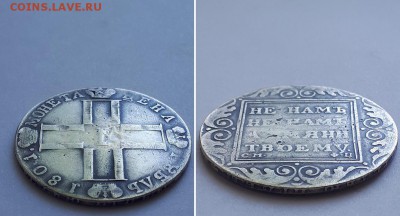 Рубль 1801 СМ ФЦ. Атрибуция, оценка. - 1р. 1801 СМ ФЦ 2
