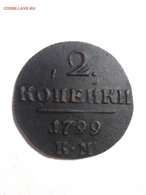 2 копейки 1799 км до 19.05 - 1526484714017839713891
