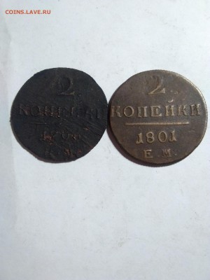2 копейки 1799 км, 1801 ем до 19.05 - 15264849991562059476377