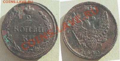 2 коп 1810 ЕМ НМ помощь - 2 коп 1810 ЕМ НМ Рев Ав.JPG