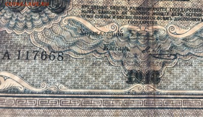 5000 рублей 1918 серия АА до 22.05.18 в 21:00 МСК - IMG_5453