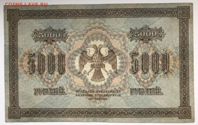 5000 рублей 1918 серия АА до 22.05.18 в 21:00 МСК - IMG_5452A