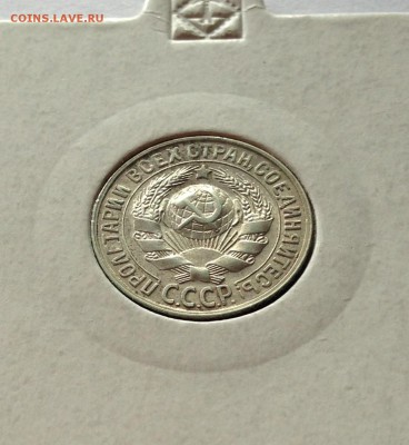 15 копеек 1929г. , до 22.05.18г. - 1529-4
