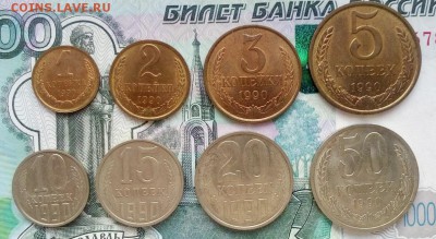 Подборка монет 1990 года - 8шт - 1990