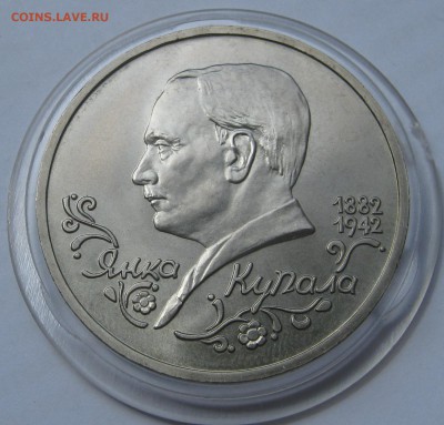 1 рубль 1992. Я.КУПАЛА. Предпродажный. - 008.JPG