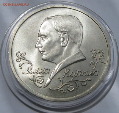 1 рубль 1992. Я.КУПАЛА. Предпродажный. - 006.JPG