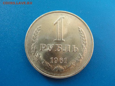 1 рубль 1961 UNC  до 22.05.2018 г. в 22.00 по МСК - DSC09941.JPG