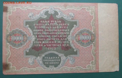10000 рублей 1922 года - 10000.1922 об.JPG