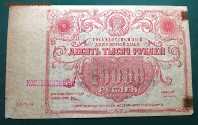 10000 рублей 1922 года - 10000.1922.JPG