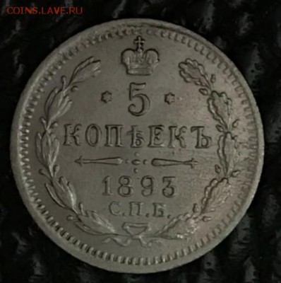 5 копеек 1893 АГ. До 21.05.18 - _20180516_192603.JPG