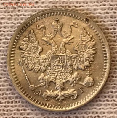 5 копеек 1893 АГ. До 21.05.18 - _20180516_192440.JPG