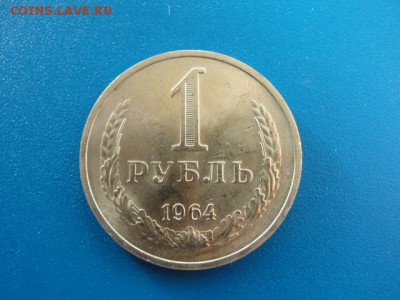 1 рубль 1964 UNC до 2.05.2018 г. в 22.00 по МСК - DSC09945.JPG