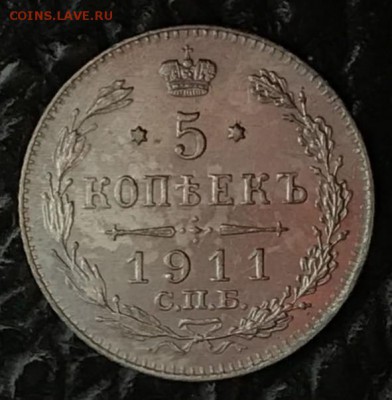 5 копеек 1911 ЭБ. До 21.05.18 - _20180516_190654.JPG