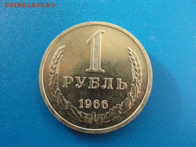 1 рубль 1966 UNC до 22.05.2018 г. в 22.00 по МСК - DSC09953.JPG