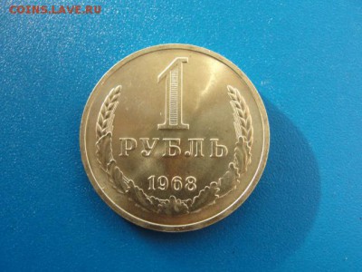 1 рубль 1968 UNC до 22.05.2018 г. в 22.00 по МСК - DSC09961.JPG
