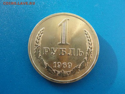 1 рубль 1969 UNC до 22.05.2018 г. в 22.00 по МСК - DSC09965.JPG