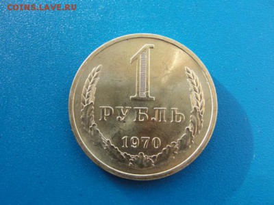 1 рубль 1970 UNC до 22.05.2018 г. в 22.00 по МСК - DSC09969.JPG