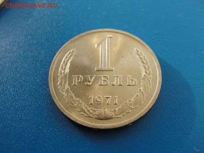 1 рубль 1971 UNC до 22.05.2018 г. в 22.00 по МСК - DSC09974.JPG