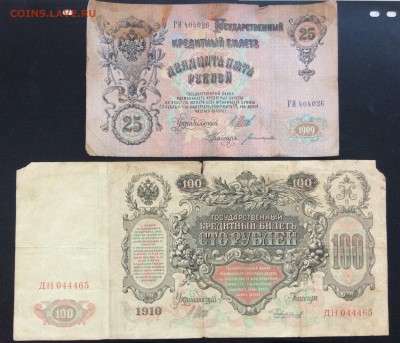 1,3,5,10,25,100 рублей 1898-1910гг - 7BC89B03-54E7-4D02-ADAE-2209F5639F8A