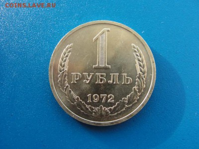 1 рубль 1972 UNC до 22.05.2018 г. в 22.00 по МСК - DSC09977.JPG