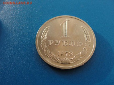 1 рубль 1972 UNC до 22.05.2018 г. в 22.00 по МСК - DSC09978.JPG