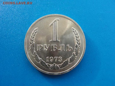 1 рубль 1973 UNC до 22.05.2018 г. в 22.00 по МСК - DSC09981.JPG