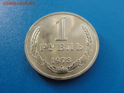 1 рубль 1973 UNC до 22.05.2018 г. в 22.00 по МСК - DSC09982.JPG