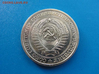 1 рубль 1974 наборный до 22.05.2018 г. в 22.00 по МСК - DSC09987.JPG
