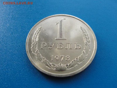 1 рубль 1978 UNC до 22.05.2018 г. в 22.00 по МСК - DSC00003.JPG