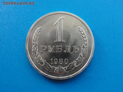 1 рубль 1980 UNC до 22.05.2018 г. в 22.00 по МСК - DSC00010.JPG