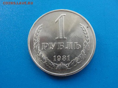 1 рубль 1981 UNC до 22.05.2018 г. в 22.00 по МСК - DSC00014.JPG